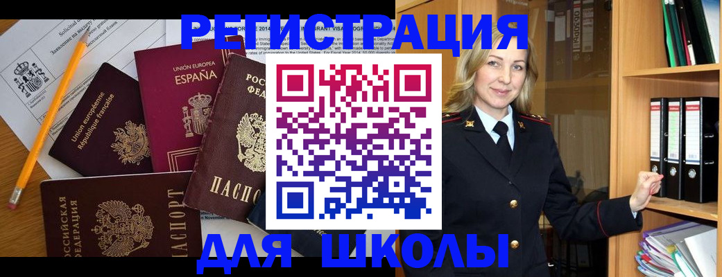 прописка для военкомата в Щёлкино