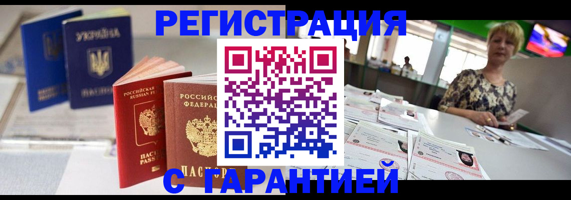 временная регистрация для всех в Щёлкино