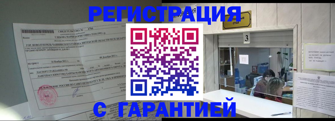 прописка в Щёлкино