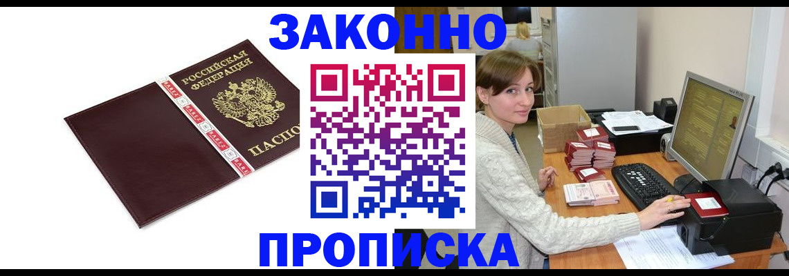 прописка штамп в Щёлкино