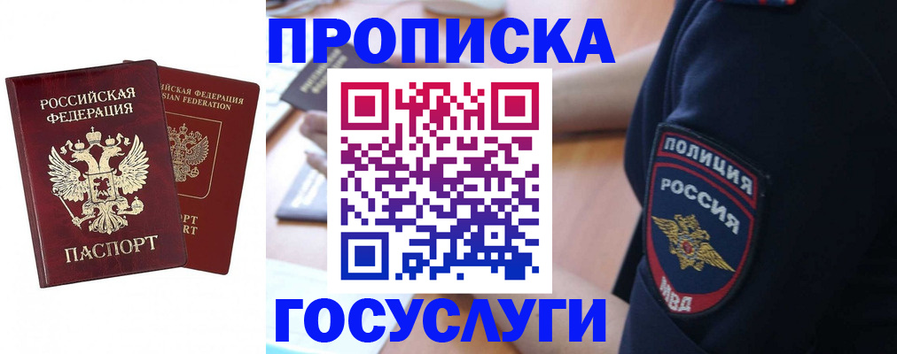 временная прописка в Щёлкино