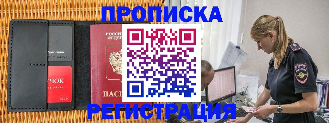 регистрация в Щёлкино
